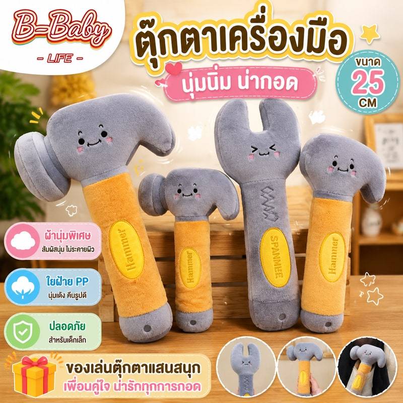 ใหม่น่ารักสร้างสรรค์ไขควงประแจค้อนของเล่นตุ๊กตาการ์ตูนตุ๊กตานวดตุ๊กตาตลก