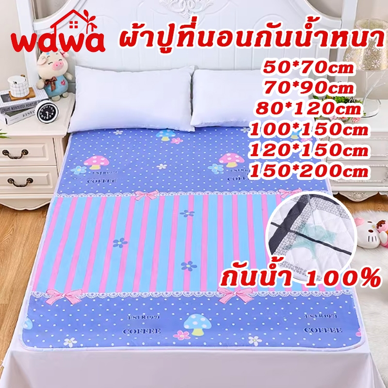 ผ้ารองฉี่3ชั้น กันซึมได้ผ้าปูกันฉี่ผู้ใหญ่ เหมาะสม สำหรับ ผู้สูงอายุผู้ป่วยติดเตียงผู้หญิงปรำจำเดือนแบบซักได้3/4/5/6ฟุต