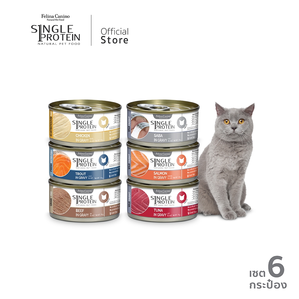 รวมรสชาติ Single Protein สำหรับน้องแมว เซต 6 กระป๋อง Single Protein, All Flavours for Cats   (6-can set)