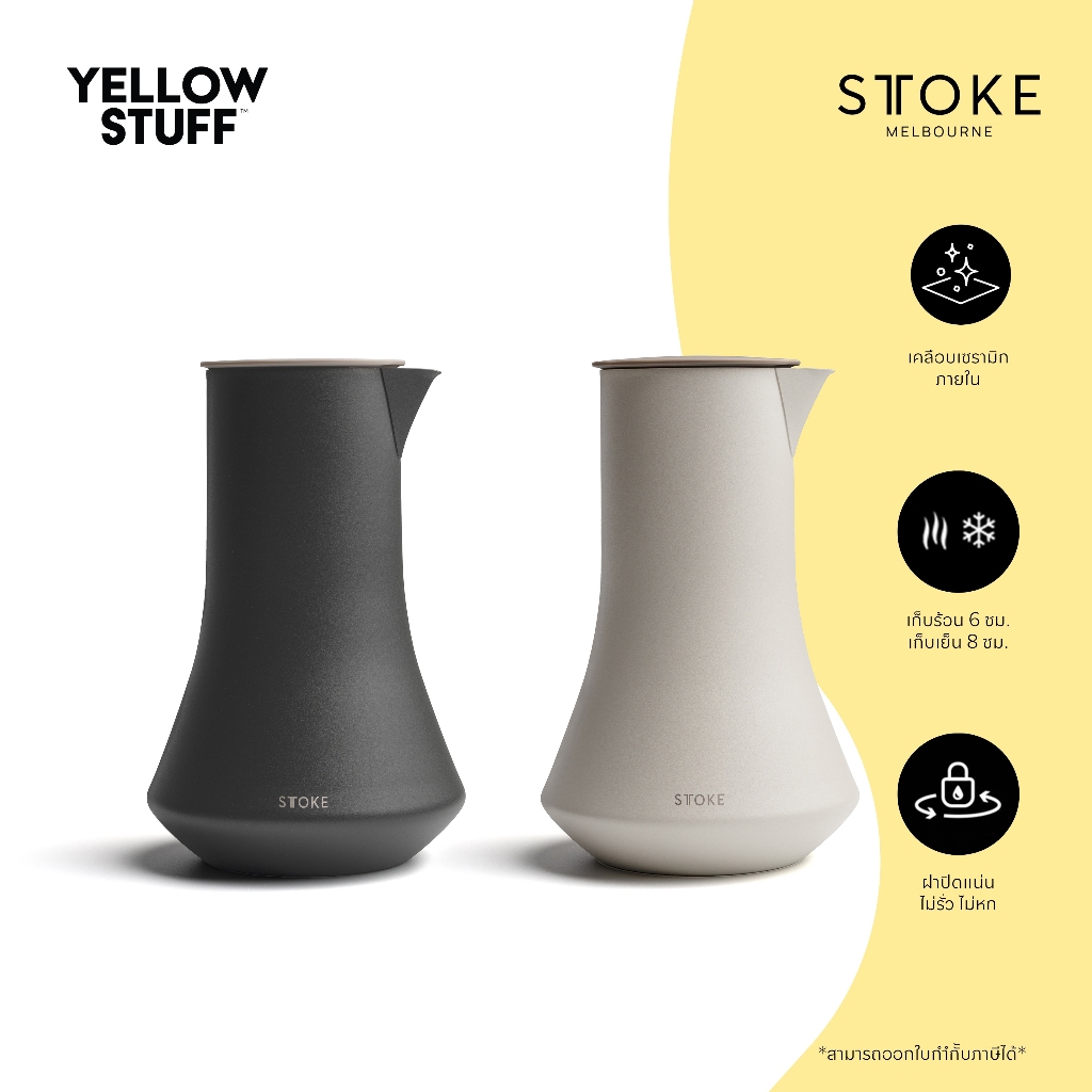 Sttoke Melbourne - Sharing Jug Home เหยือกเสิร์ฟกาแฟ และชา เคลือบเซรามิก พรีเมียม