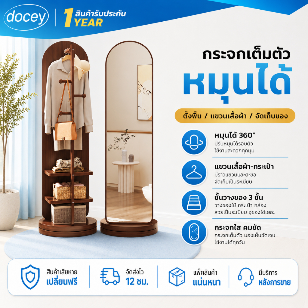 Docey กระจกเต็มตัว กระจกแต่งตัวหมุนได้ กระจกตั้งมีชั้นวางของ ตะขอแขวน สไตล์มินิมอล ใช้ในห้องแต่งตัว