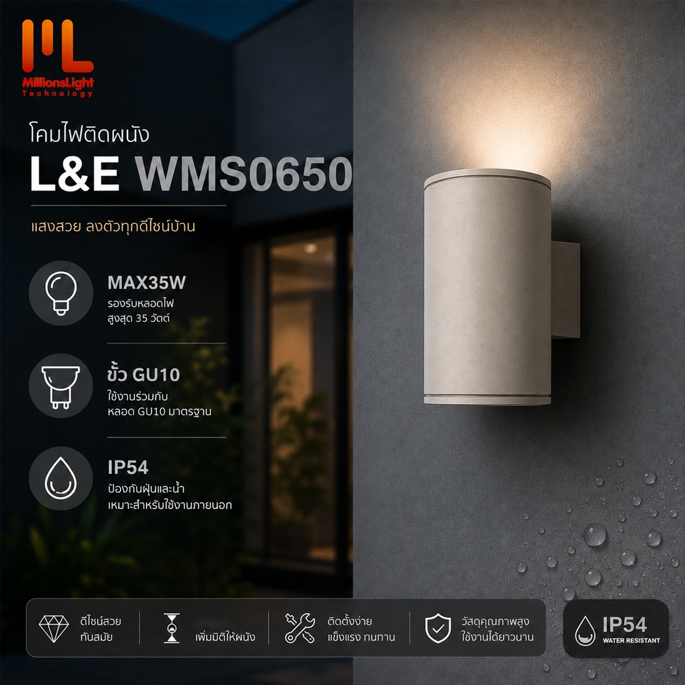 โคมไฟติดผนัง L&E รุ่น WMS0650 ขั้ว GU10x1 Max 35watt IP54