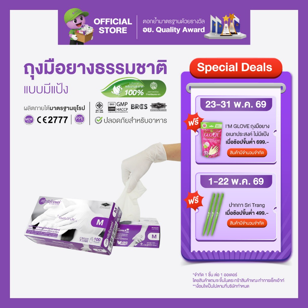 ศรีตรังโกลฟส์ (กล่องม่วง) ถุงมือยาง ธรรมชาติ มีแป้ง  [1 กล่อง/100ชิ้น]