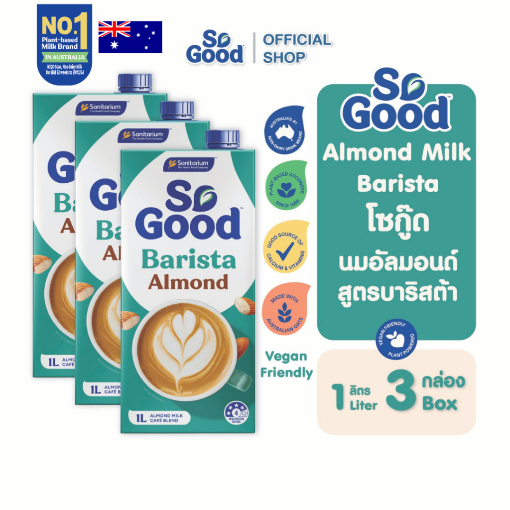 [3 กล่อง] So Good โซกู้ด นมอัลมอนด์ สูตรบาริสต้า Almond Milk Barista 1L | Exp: 5 Mar 2027