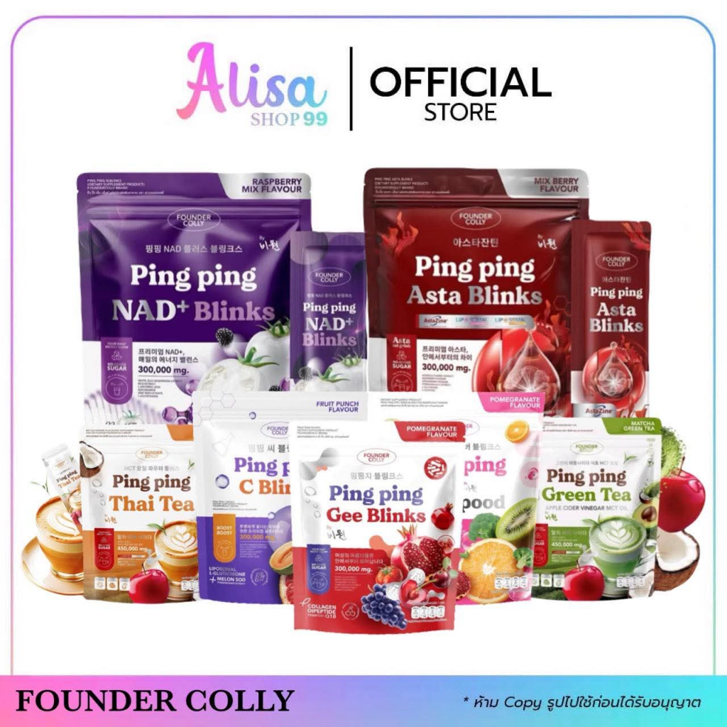 (🍇กดในไลฟ์ถูกกว่า🍇) ฟาวเดอร์คอลลี่ กลูต้าปิ๊งปิ๊ง กลูต้าไลโปโซมอล Foundercolly Ping Ping C Blinks