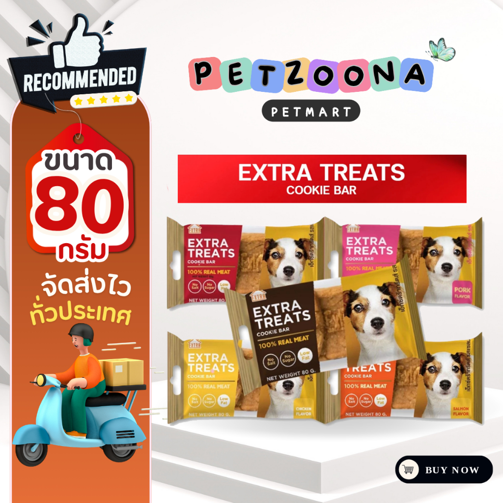 Extra Treats Cookie Bar ขนมสุนัขเอ็กซ์ตร้าทรีตส์ 5 รสชาติ ขนาด 80 กรัม