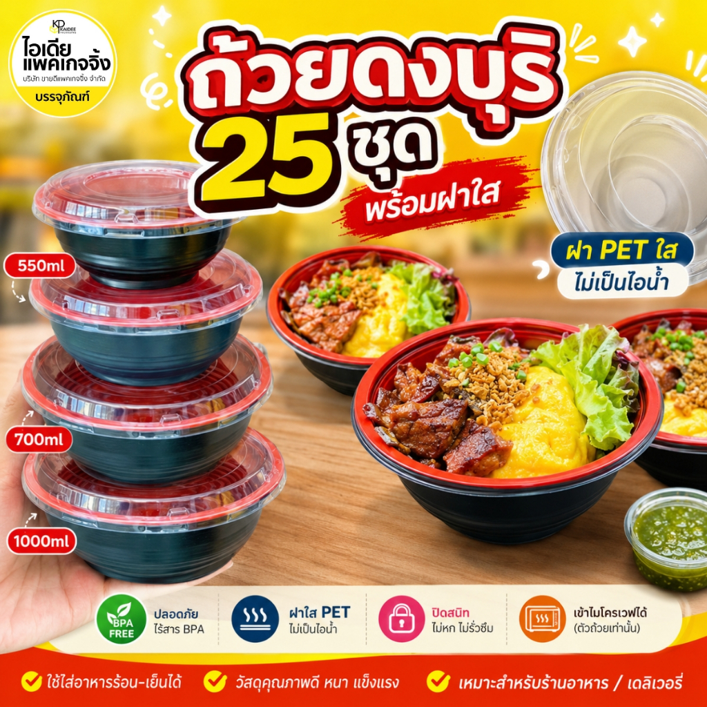 ถ้วยดงบุริ ใส่อาหาร อาหารญี่ปุ่น 25 ชุด