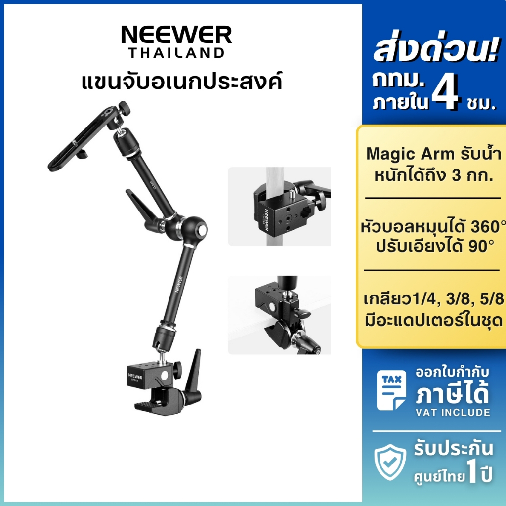 NEEWER UA018 Magic Arm 21" With Super Clamp ขาตั้งกล้อง ที่ยึดกล้อง หมุนได้ 360° รับน้ำหนักได้ 3kg
