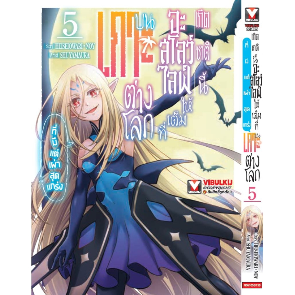(🔥พร้อมส่ง🔥) เกิดชาตินี้จะสโลว์ไลฟ์ให้เต็มที่ บนเกาะต่างโลก เล่ม 01-05 (VBK)