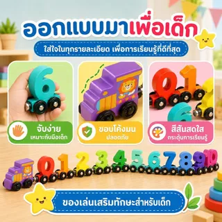 KiKi รถไฟแม่เหล็กตัวเลขไม้ 0-10 ของเล่นเด็กเสริมพัฒนาการ ฝึกนับเลข มอนเตสซอรี่ สีสันสดใส