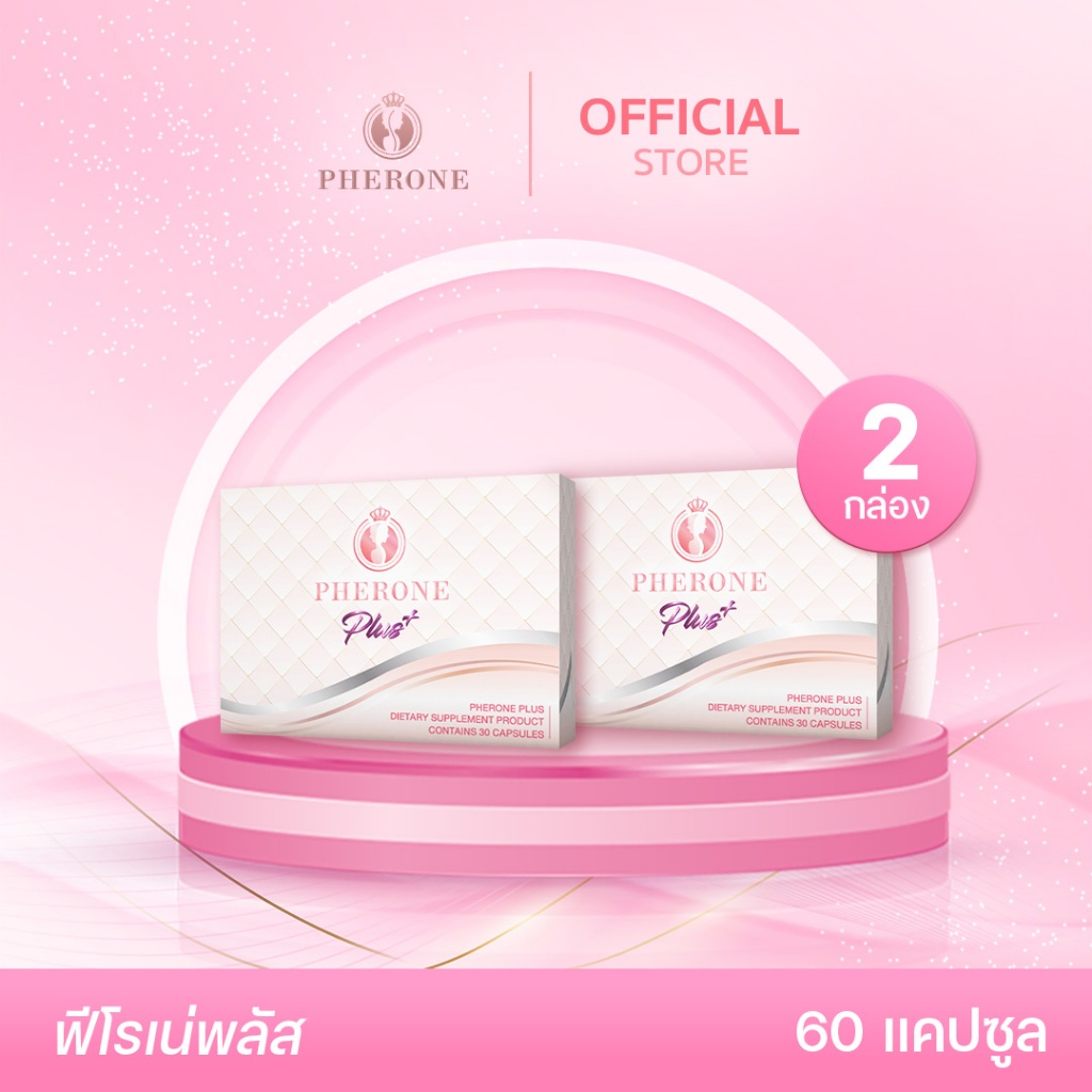 [2 กล่อง] Pherone Plus (60 แคปซูล)