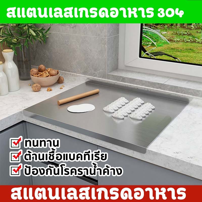 เขียงและเขียงสแตนเลสเกรดอาหาร304 เครื่องครัว ไม่เป็นสนิม ล้างง่าย แห้งไว ไม่มีเศษอาหารติด