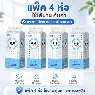 【4 แพ็ค คุ้มกว่า】ทิชชู่แขวน GB/T 20808 4 ชั้น 1280 แผ่น หนานุ่ม ซึมซับดี เยื่อไม้บริสุทธิ์ ปลอดภัย ใช้ได้ทุกวัน คุ้มค่า