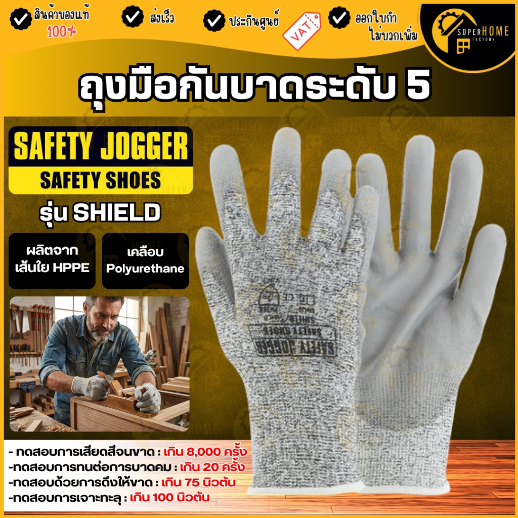 Safety Jogger ถุงมือกันบาดระดับ 5 รุ่น Shield ถุงมือเซฟตี้ กันบาด กันร้อน 9 CM ถุงมือ ถุงมือกันบาด S