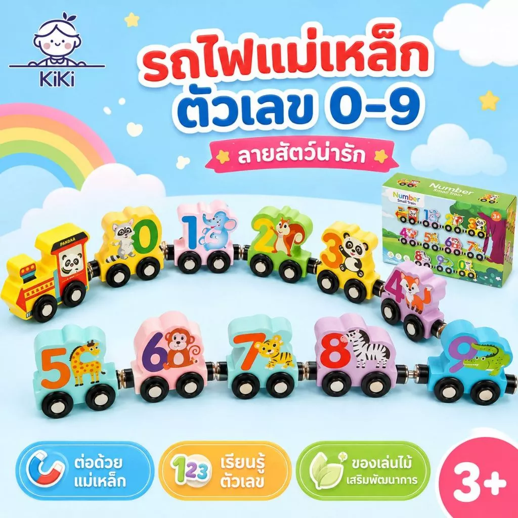 KiKi รถไฟแม่เหล็กตัวเลข 0-9 ลายสัตว์ ของเล่นไม้เสริมพัฒนาการ สอนนับเลข ฝึกจับคู่สี ของขวัญเด็ก 3 ปีขึ้นไป