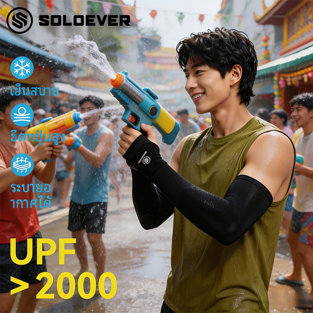 SOLOEVER ปลอกแขนกันแดด UV ป้องกัน UV 99% ปลอกแขน ผ้าละเอียด กันแสง ปลอกแขนกันแดด uv