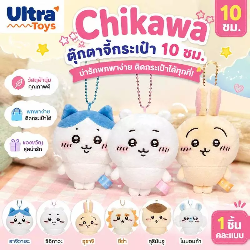 Chikawa Plush Doll, จี้กระเป๋าตุ๊กตา Usaki 10 ซม., จี้อะนิเมะญี่ปุ่น Chikawa Xiaobaji