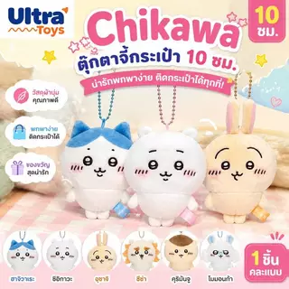 Chikawa Plush Doll, จี้กระเป๋าตุ๊กตา Usaki 10 ซม., จี้อะนิเมะญี่ปุ่น Chikawa Xiaobaji