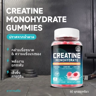 Omilay Creatine Monohydrate 6.5g ของ Creatine Monohydrate ต่อเสิร์ฟ ครีเอทีน Creatine Supplement Gummy