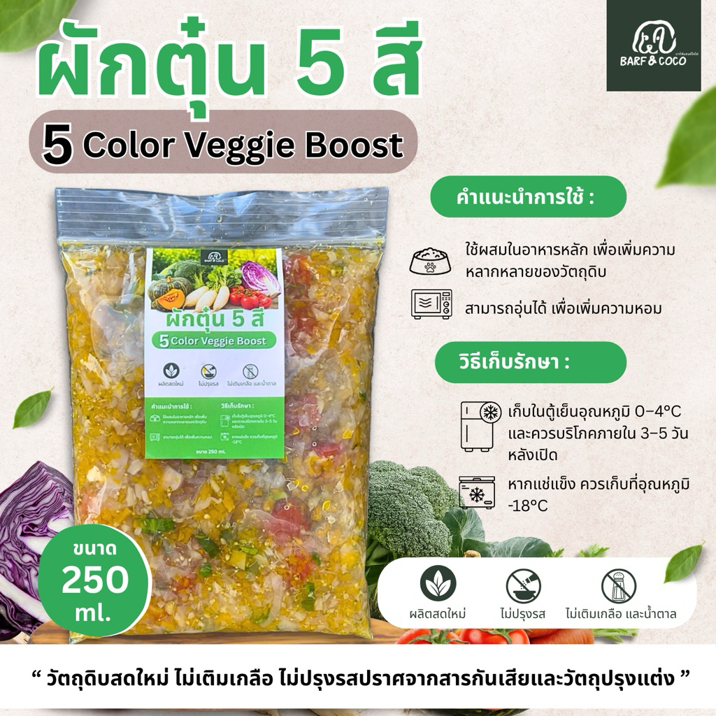 [ส่งออกวันที่ 12]ผักตุ๋น 5 สี 5 ชนิด ในน้ำซุป ขนาด 250ml.| 5-Color Stewed Vegetables