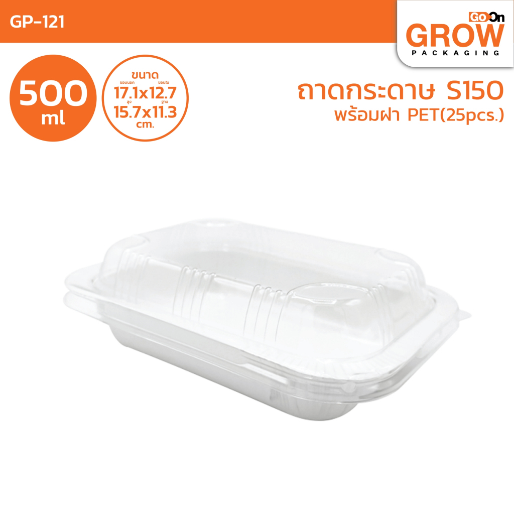 ถาดกระดาษ S150 พร้อมฝา PET , C010 พร้อมฝา PP , C365 พร้อมฝา PP (25pcs)