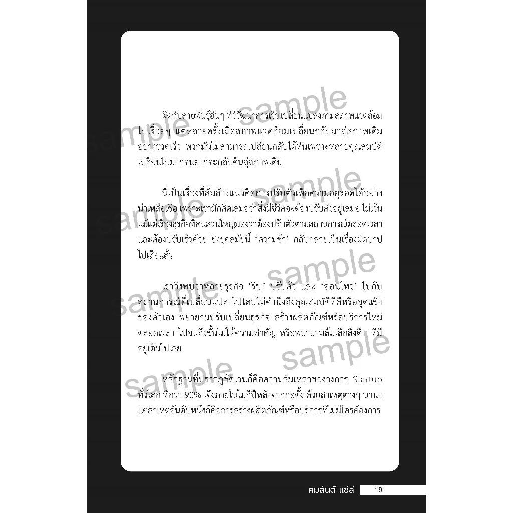 หนังสือ คมเขี้ยว Startup (คมสันต์ แซ่ลี) Freemindbook thumbnail 6