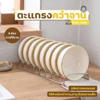 ชั้นวางจาน ที่คว่ำจาน 9 ช่อง ชั้นวางจานระบายน้ำ ซิงค์ล้างจาน ตะแกรงวางจาน สําหรับห้องครัว
