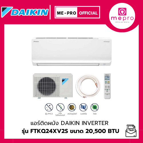 แอร์ DAIKIN ระบบ อินเวอร์เตอร์ รุ่น FTKQ24XV2S ขนาด 20,500 BTU กรองฝุ่นละออง PM2.5 สินค้าใหม่ประกันศ