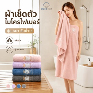 ผ้าเช็ดตัว ผ้าขนหนู ผืนใหญ่ 140x70 ซม. นาโน ซับน้ำดี แห้งเร็ว เนื้อหนานุ่ม ไม่เป็นขุย ปลอดภัย ใช้ได้ทั้งเด็กและผู้ใหญ่