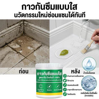 1KG กาวกันรั่วซึม กาวใสกันน้ำซึม ใสแห้งไว กาวกันซึมแบบใส กาวกันน้ำรั่ว