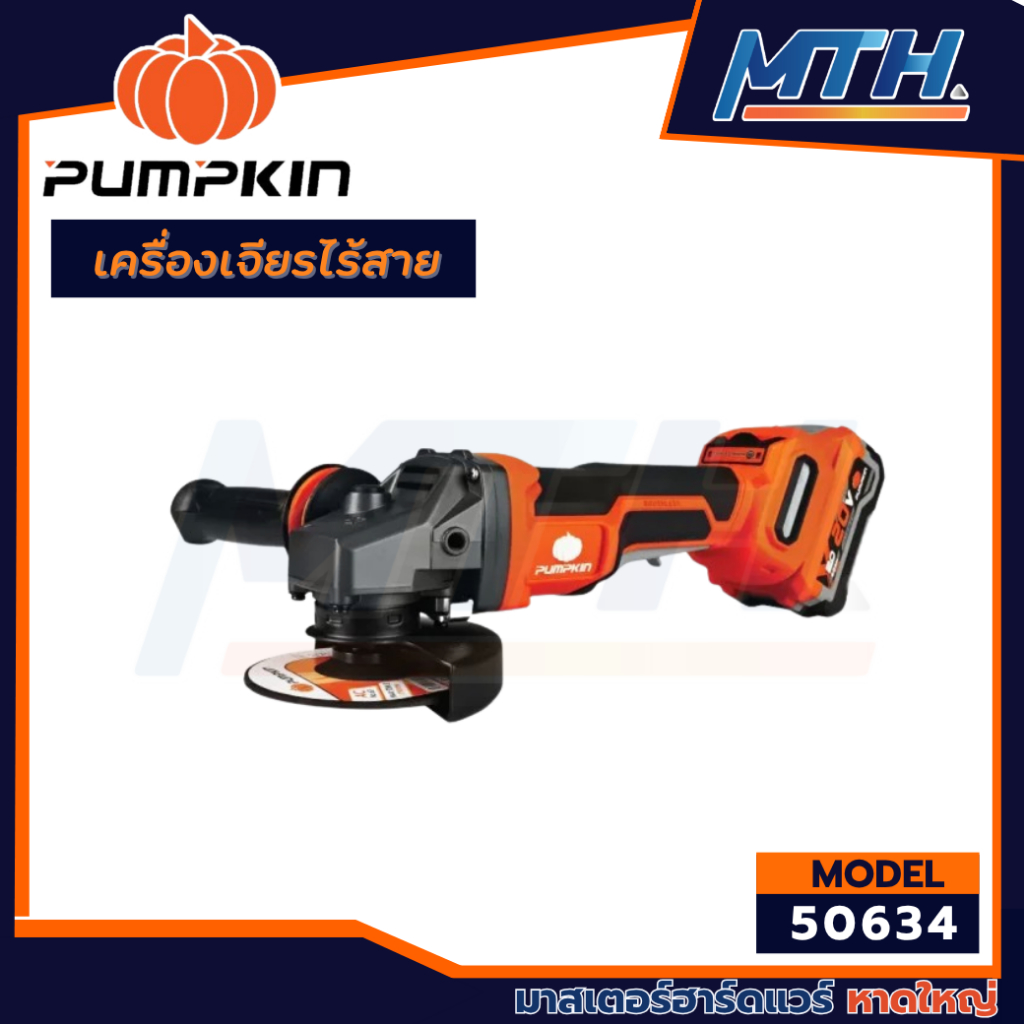 Pumpkin เครื่องเจียรไร้สาย 50634   50633 (INF-110AG5) 11000 rpm
