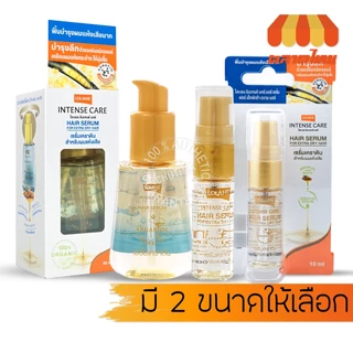 เซรั่มบำรุงผม โลแลน อินเทนซ์ แคร์ แฮร์ เซรั่ม Lolane Intense Care Hair Serum 10/55 ml.