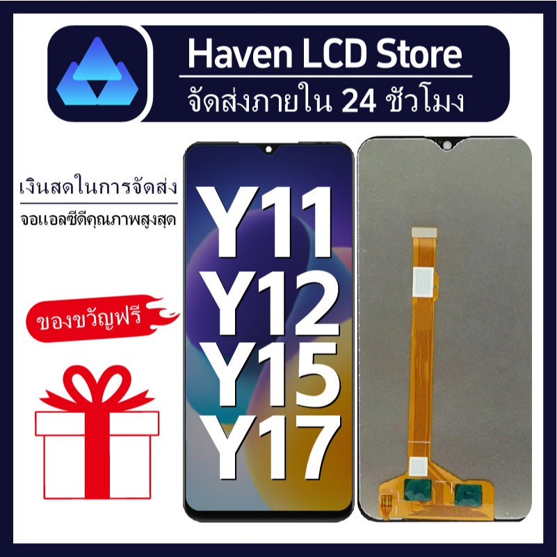 หน้าจอ LCD VIVO Y11/Y12/Y12A/Y12S/Y15/Y15S/Y17 ชุดจอ คุณภาพสูง พร้อมระบบสัมผัส