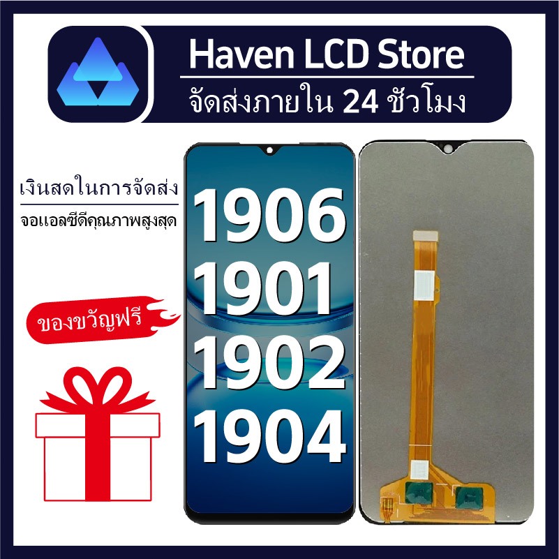 หน้าจอ LCD VIVO 1906/1901/1902/1904 ชุดจอ คุณภาพสูง พร้อมระบบสัมผัส