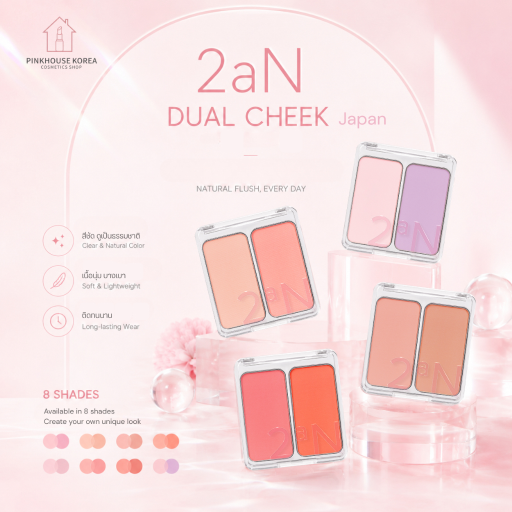 SALE ล้างสต๊อก ส่งฟรี 2aN Dual Cheek Japan 4.5 กรัม ทูเอเอ็น บลัชออนทูโทน ทูอินวัน แพ็คเกจญี่ปุ่น