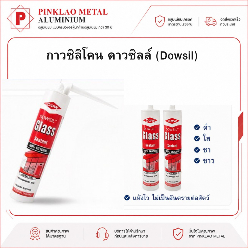 กาวซิลิโคน ดาวซิลล์ (Dowsil) 100% Silicone 300 ml./1 หลอด