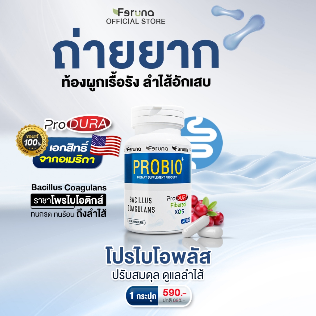 [ตะกร้าใหม่]Feruna Probio+ Produra ฟีรูน่าโปรไบโอพลัส โพรไบโอติกและพรีไบโอติก ปรับสมดุลระบบย่อย ดื้อขับถ่าย ลำไส้แปรปรวน