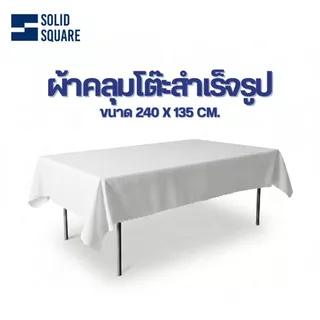 ผ้าคลุมสีดำ ขาว แดง ผืนใหญ่ เนื้อผ้า Polyster คลุมโต๊ะ คลุมของ คลุมได้ทุกอย่างที่ต้องการ!