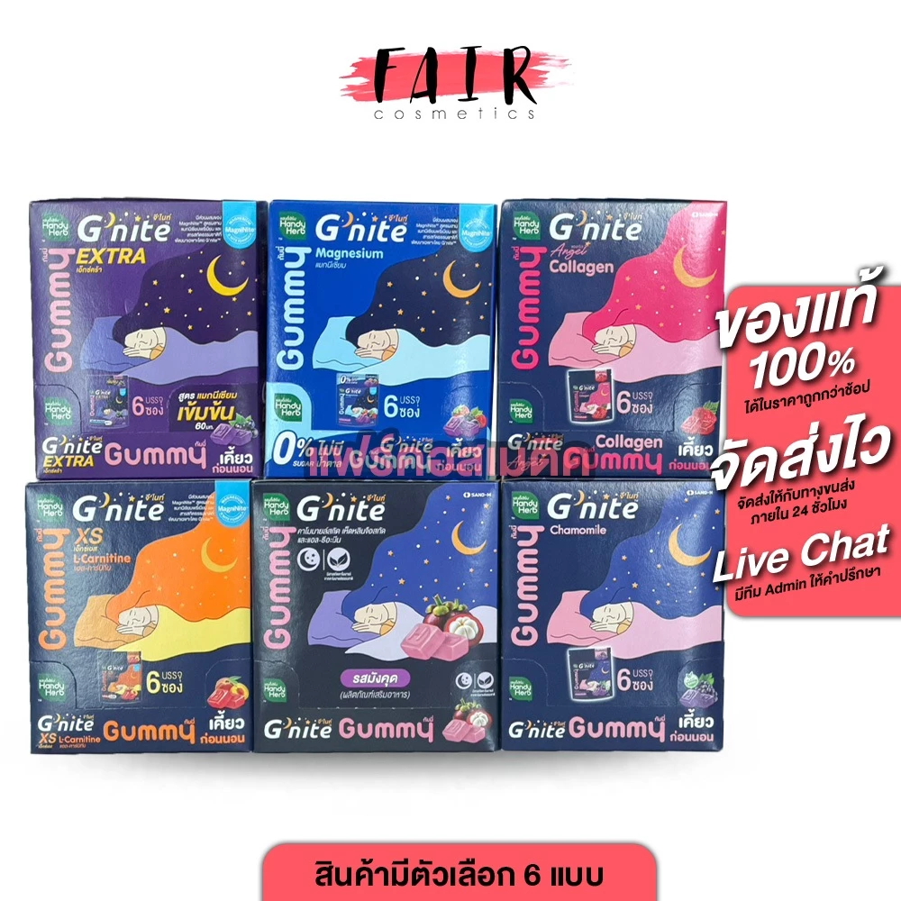 [ยกกล่อง 6 ซอง] Handy Herb G Nite Gummy Collagen แฮนดี้เฮิร์บ จี ไนท์ กัมมี่ คอลลาเจน [4 ชิ้น] กลิ่นราสเบอร์รี่
