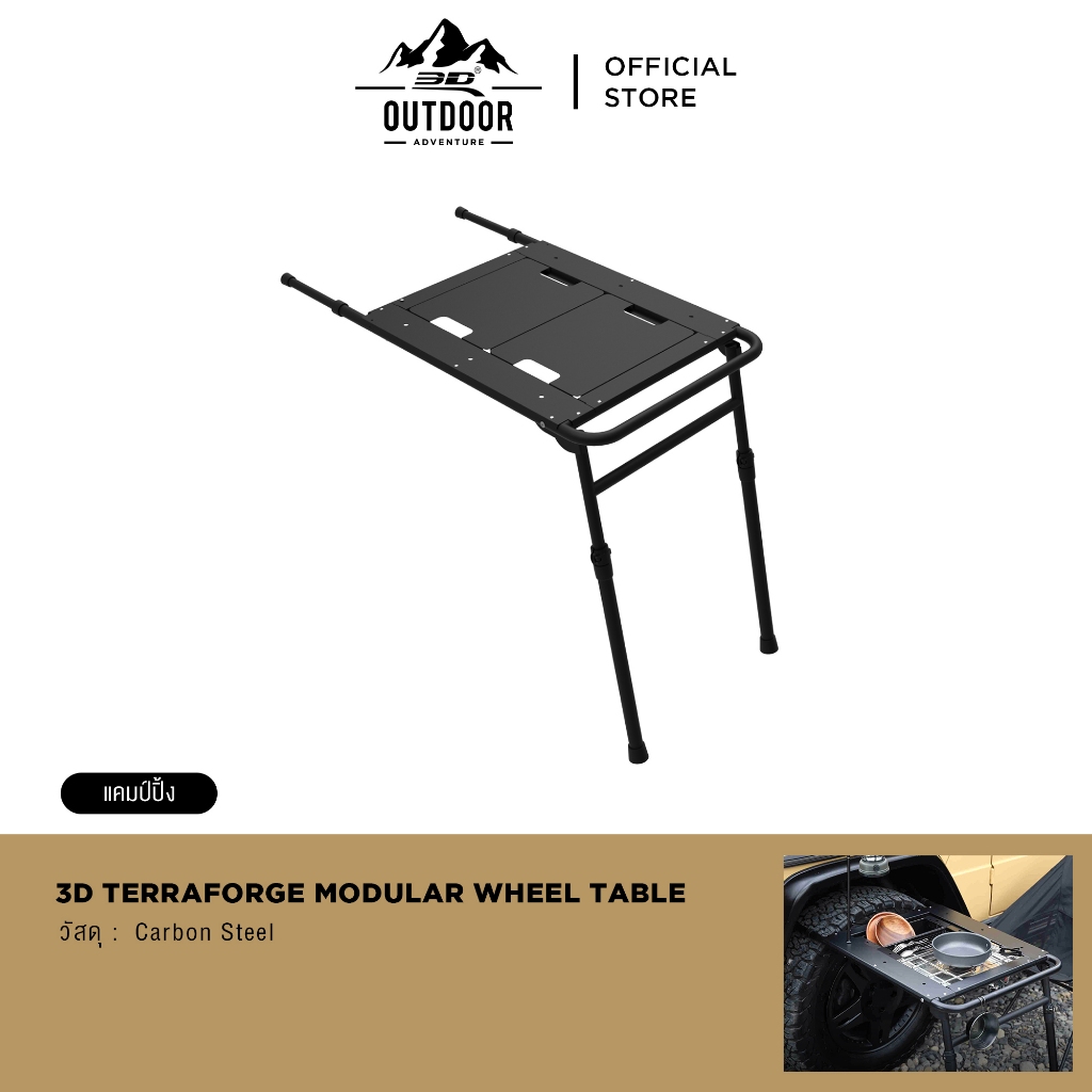 3D™ TerraForge Modular Wheel Table โต๊ะติดล้อรถอเนกประสงค์ สำหรับแคมป์ปิ้ง
