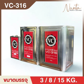 VC-316 กาวเหลือง กาวอเนกประสงค์ ขนาด 8 kg.