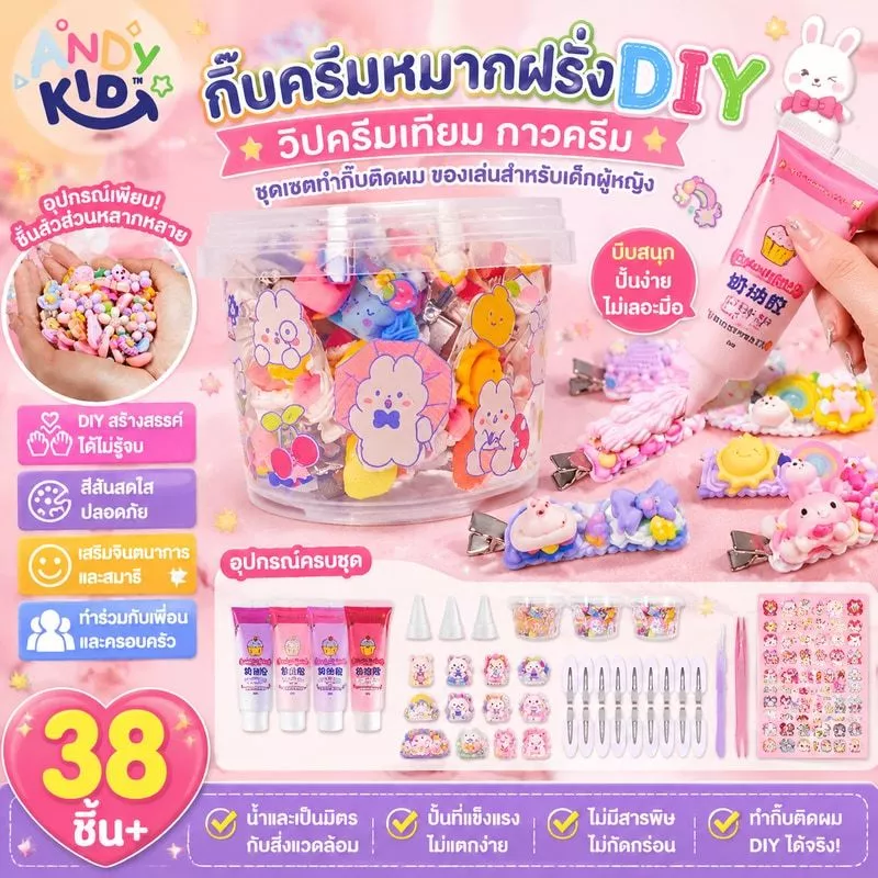 พร้อมส่ง ชุดทำกิ๊บติดผม DIY กาวครีมวิปครีมเทียม เซตกิ๊บเด็กผู้หญิง งานประดิษฐ์น่ารัก ของเล่นเสริมจินตนาการ ของขวัญเด็ก