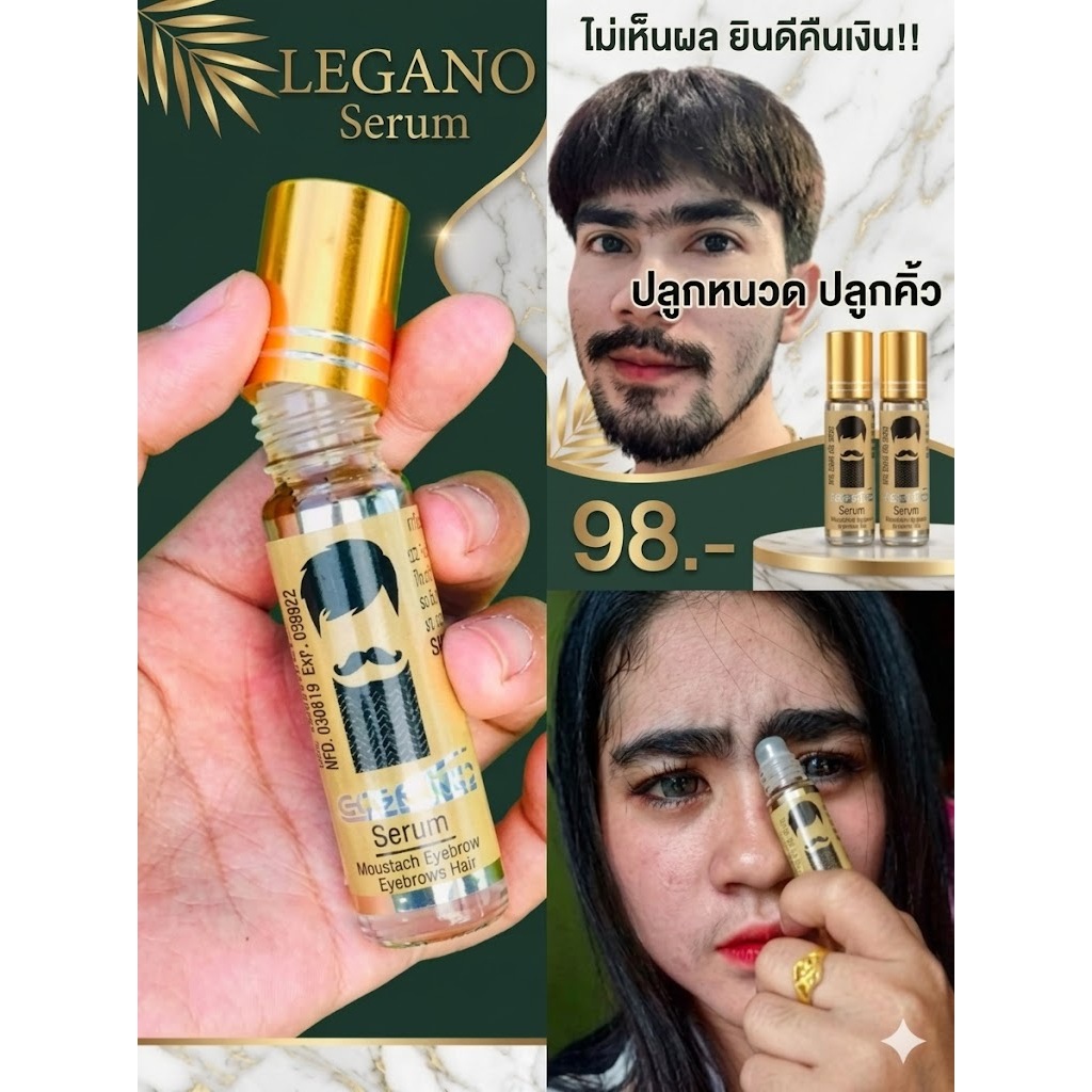 ลีกาโน่ ซรั่มปลูกคิ้ว คิ้วดก ปลูกคิ้ว ปลูกหนวด ปลูกเครา จอน ไรผม แฮร์เซรั่ม  ปลูกผม ปลูกจอน 1 ชิ้น