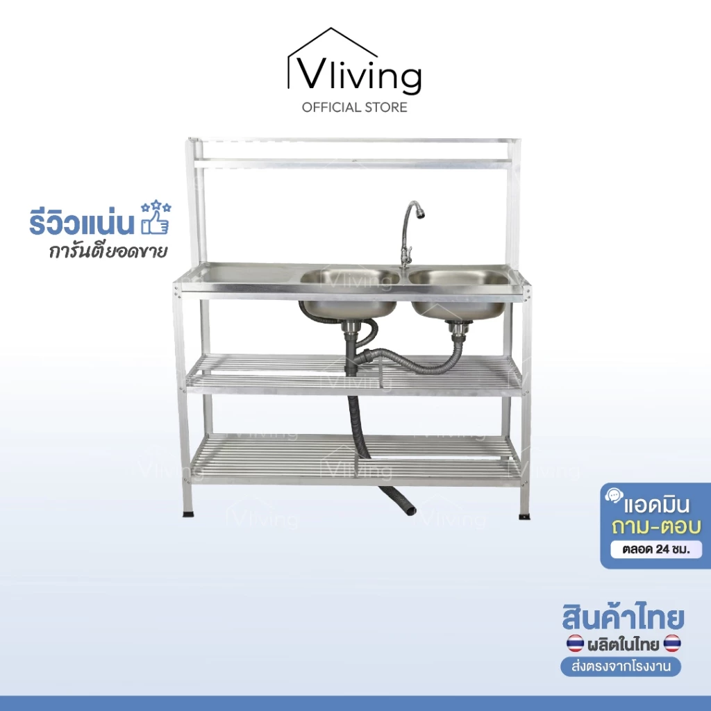 Vliving ซิ้งค์ล้างจาน อ่างล้างจาน สแตนเลส 2หลุม 3ชั้น มีบน (N)