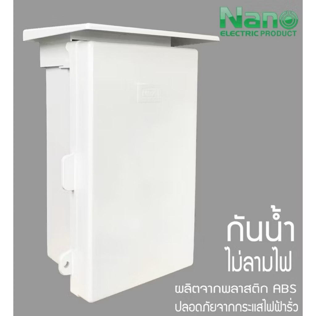 NANO ตู้พลาสติกกันน้ำมีหลังคา ตู้คอลโทรล NANO 103W