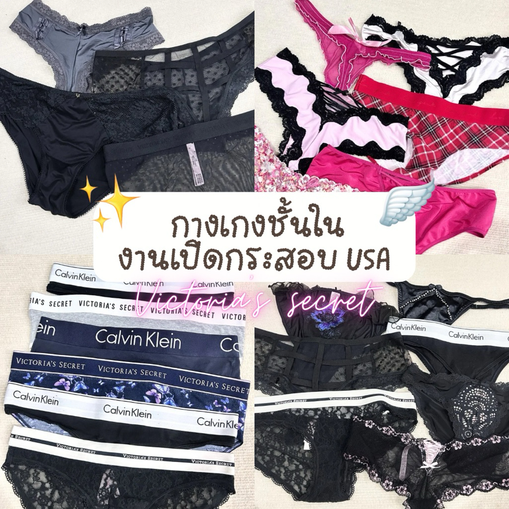 (อัพ6/6) กางเกงชั้นในงานเปิดกระสอบ USA แบรนด์นอก victoria's, lasenza, pink งานเกรดรอง/งานตำหนิ