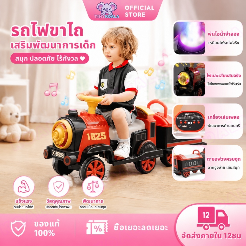 🔥มี 2 ที่นั่ง🔥Tinykoala รถแบตเตอรี่เด็ก รถไฟฟ้านั่งได้ รถไฟฟ้าสำหรับเด็ก สามารถพ่นไอน้ำหลายสีได้การควบคุมระยะไกลที่ไม่ใช