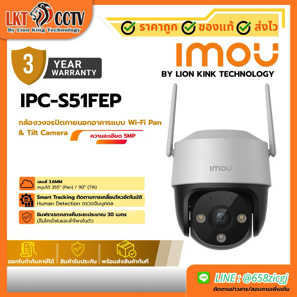 IMOU กล้องวงจรปิด IMOU Cruiser SE+ IPC-S51FEP 5MP 3K