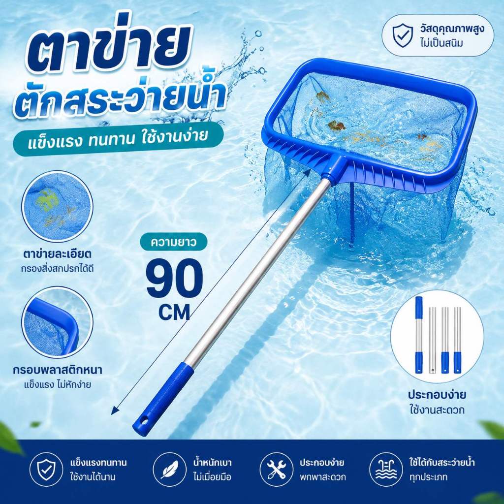 พร้อมส่ง กระชอนตักใบไม้ อุปกรณ์ทําความสะอาดสระว่ายน้ํา เครื่องมือทำความสะอาด ที่ตักใบไม้ในสระน้ำ