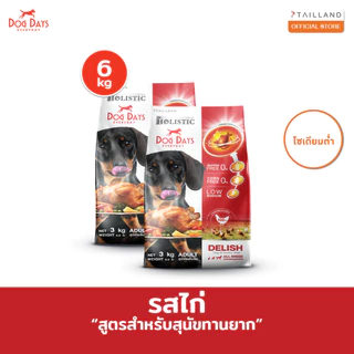 Dog Days อาหารสุนัขรสไก่ (ุ6 kg) Delish เกรด Holistic สูตรสำหรับสุนัขทานยากโดนเฉพาะ